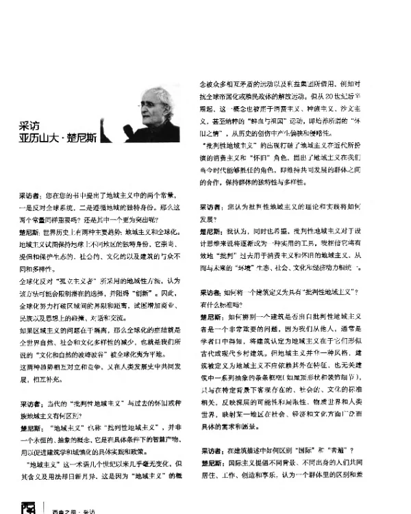 采访亚历山大·楚尼斯