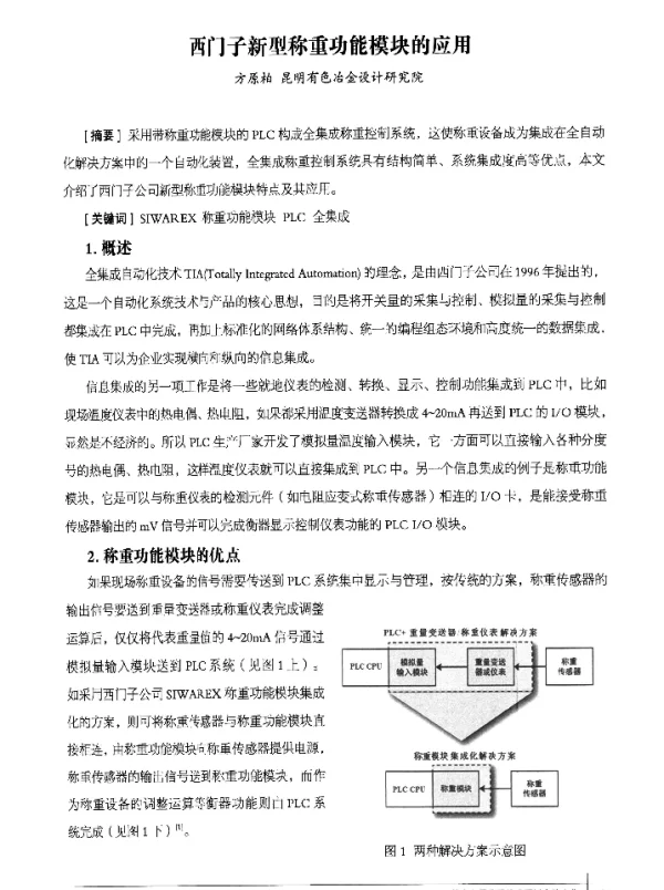 西门子新型称重功能模块的应用