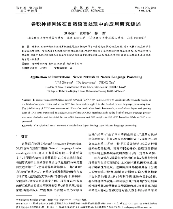卷积神经网络在自然语言处理中的应用研究综述