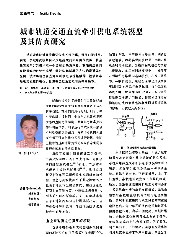 城市轨道交通直流牵引供电系统模型及其仿真研究