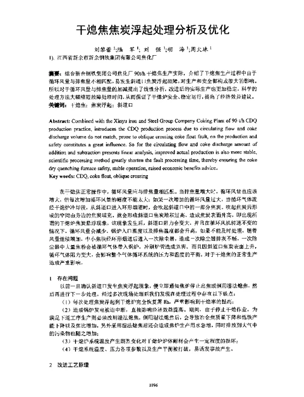 干熄焦焦炭浮起处理分析及优化