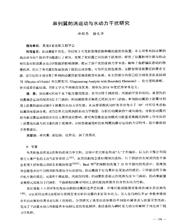 串列翼的涡运动与水动力干扰研究