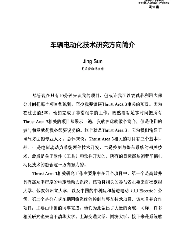 车辆电动化技术研究方向简介