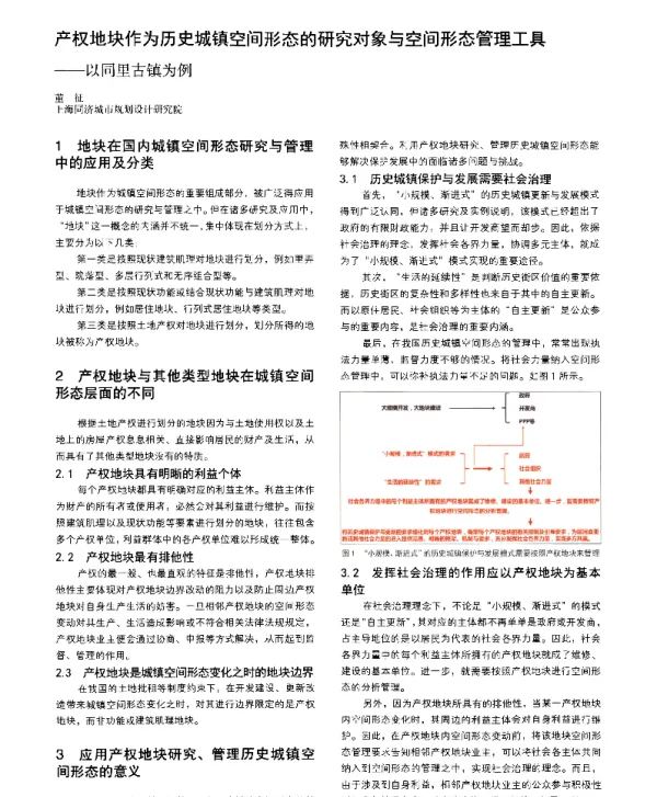 产权地块作为历史城镇空间形态的研究对象与空间形态管理工具--以同里古镇为例