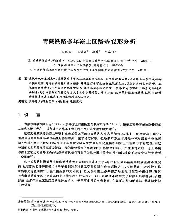 青藏铁路多年冻土区路基变形分析