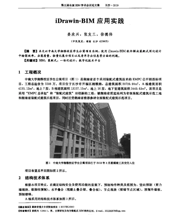 iDrawin-BIM应用实践