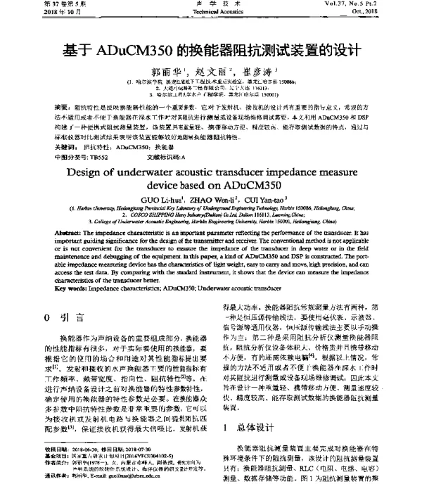 基于ADuCM350的换能器阻抗测试装置的设计