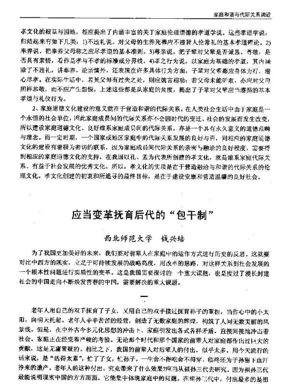 应当变革抚育后代的包干制