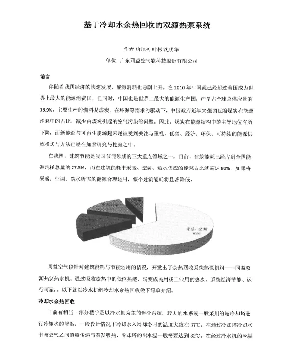 基于冷却水余热回收的双源热泵系统