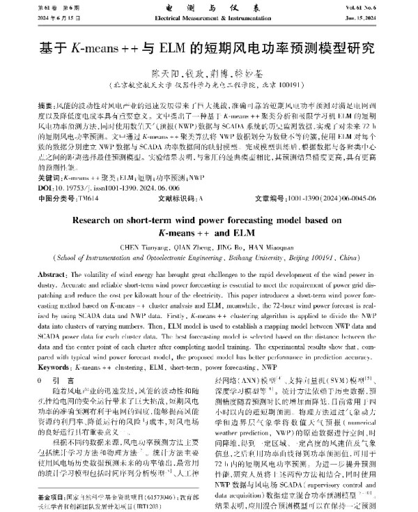 基于K-means++与ELM的短期风电功率预测模型研究