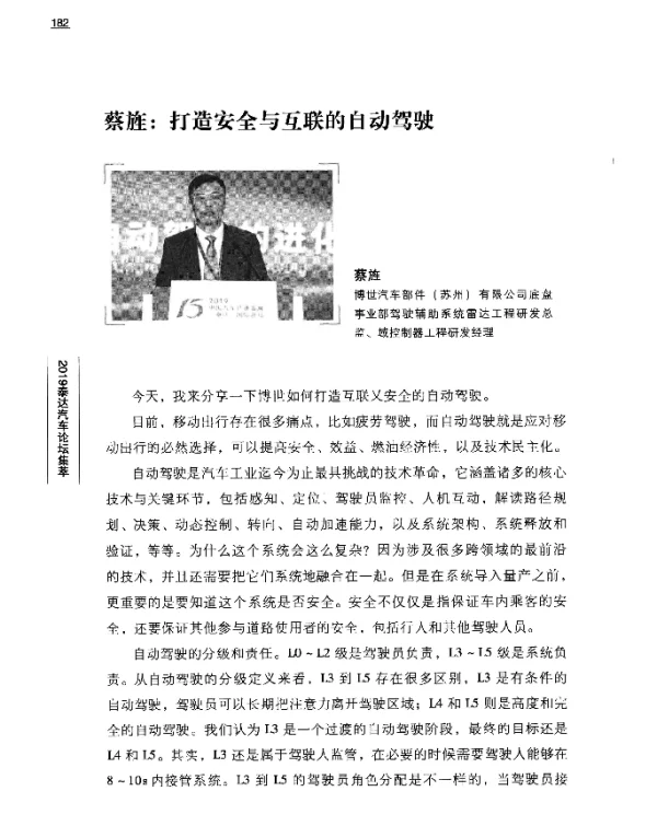 蔡旌打造安全与互联的自动驾驶