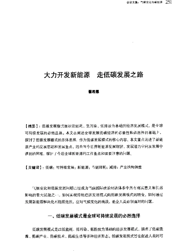 大力开发新能源走低碳发展之路