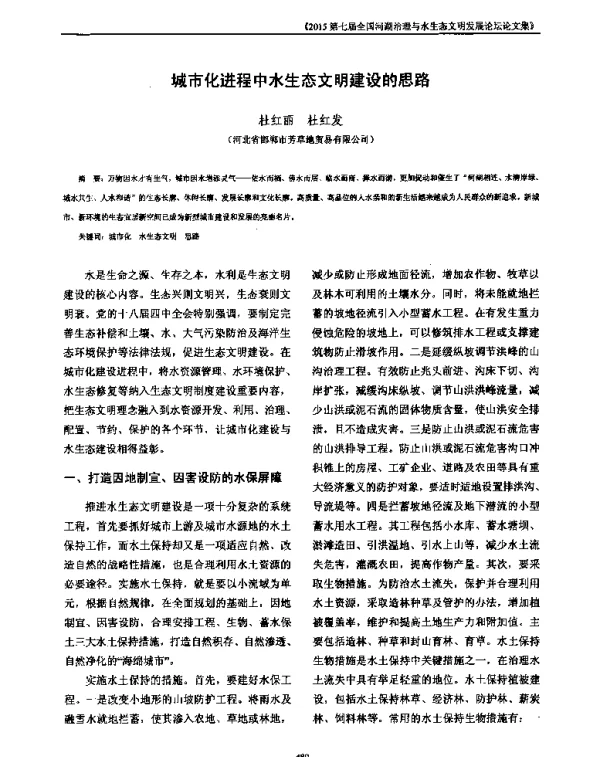 城市化进程中水生态文明建设的思路