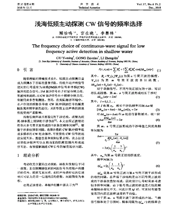 浅海低频主动探测CW信号的频率选择