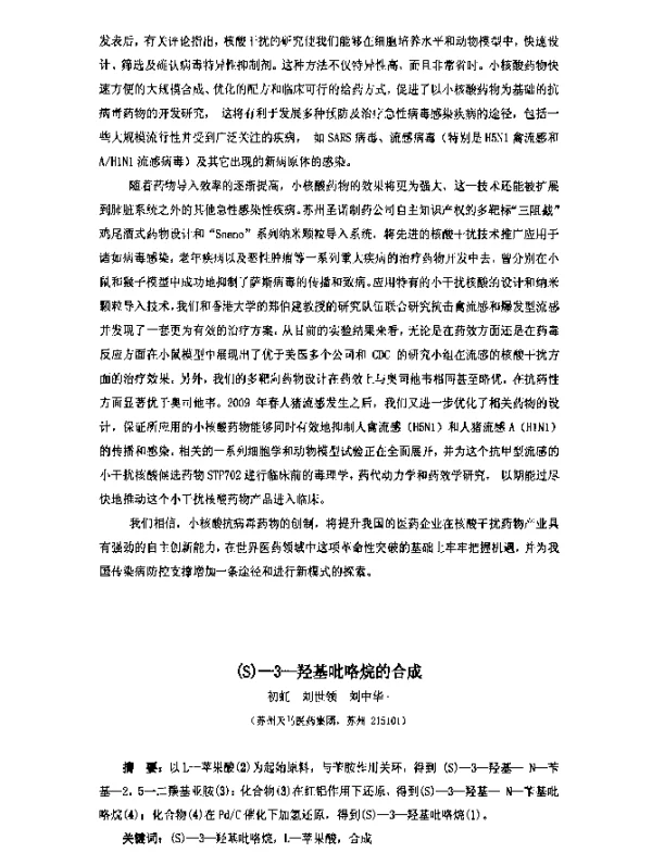 (S)-3-羟基吡咯烷的合成
