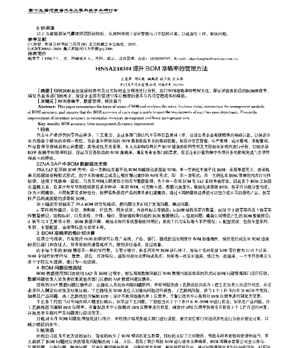 提升BOM准确率的管理方法