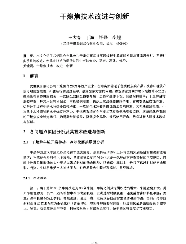 干熄焦技术改进与创新