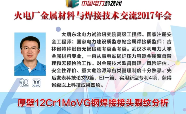 厚壁12Cr1MoVG钢焊接接头裂纹分析与修复