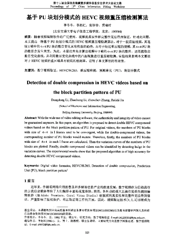 基于PU块划分模式的HEVC视频重压缩检测算法