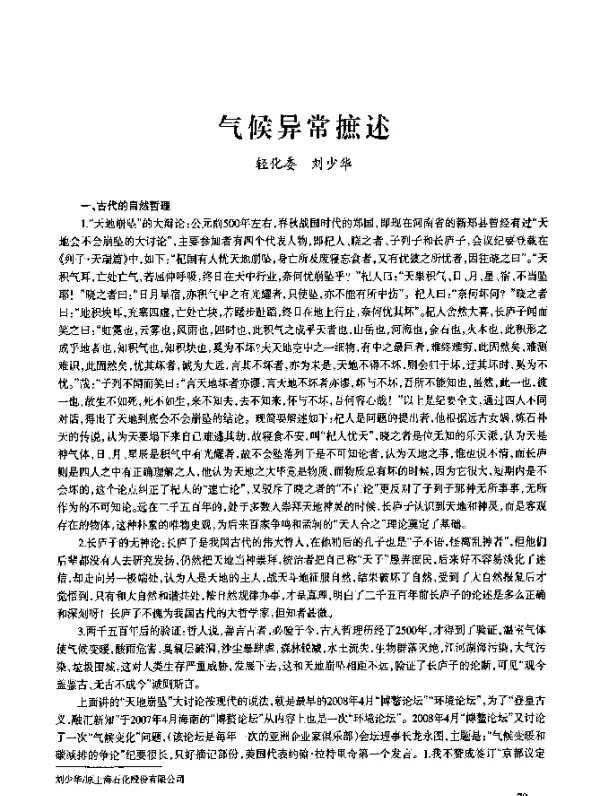 气候异常摭述