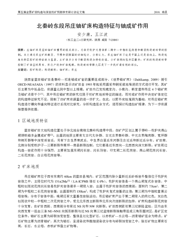 北秦岭东段吊庄铀矿床构造特征与铀成矿作用