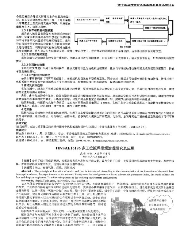多工位弧焊排烟治理研究及应用
