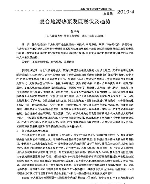 复合地源热泵发展现状及趋势