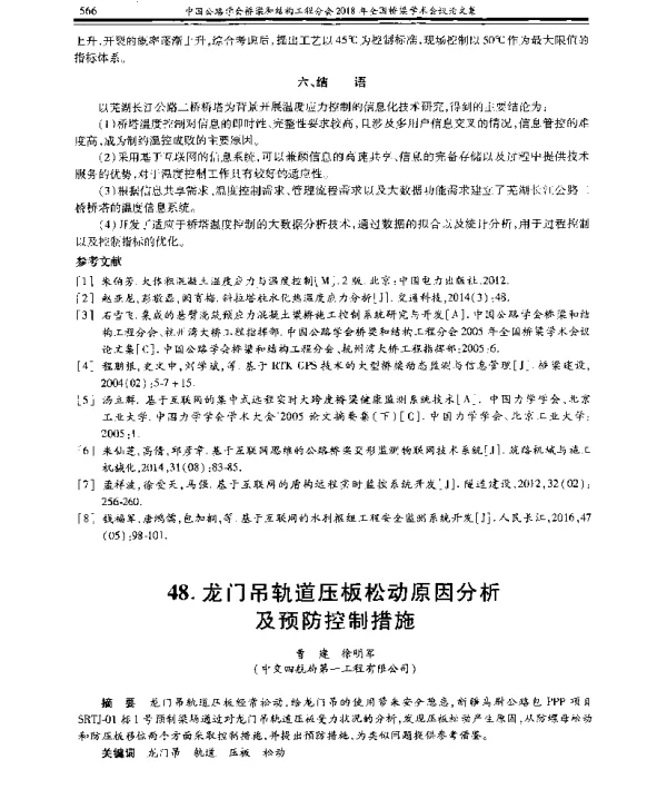 龙门吊轨道压板松动原因分析及预防控制措施