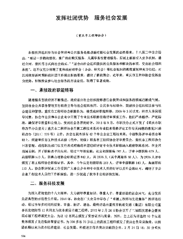 发挥社团优势服务社会发展