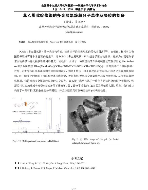 苯乙烯吡啶修饰的多金属氧簇超分子单体及凝胶的制备