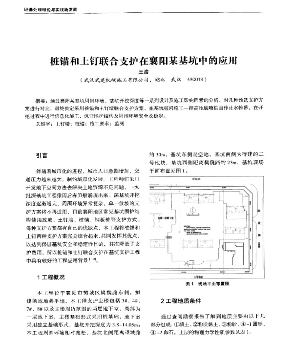 桩锚和土钉联合支护在襄阳某基坑中的应用