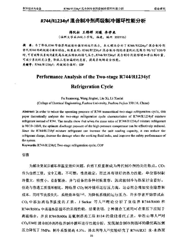 R744R1234yf混合制冷剂两级制冷循环性能分析