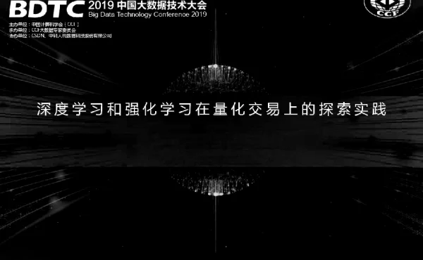 深度学习和强化学习在量化交易上的探索实践