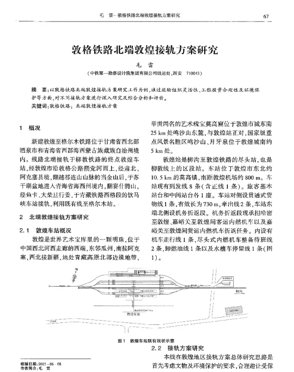 敦格铁路北端敦煌接轨方案研究