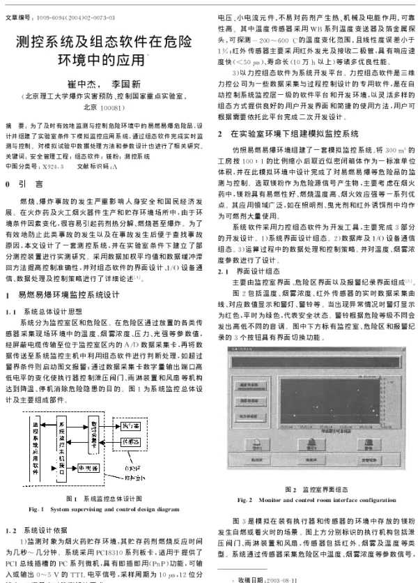 测控系统及组态软件在危险环境中的应用