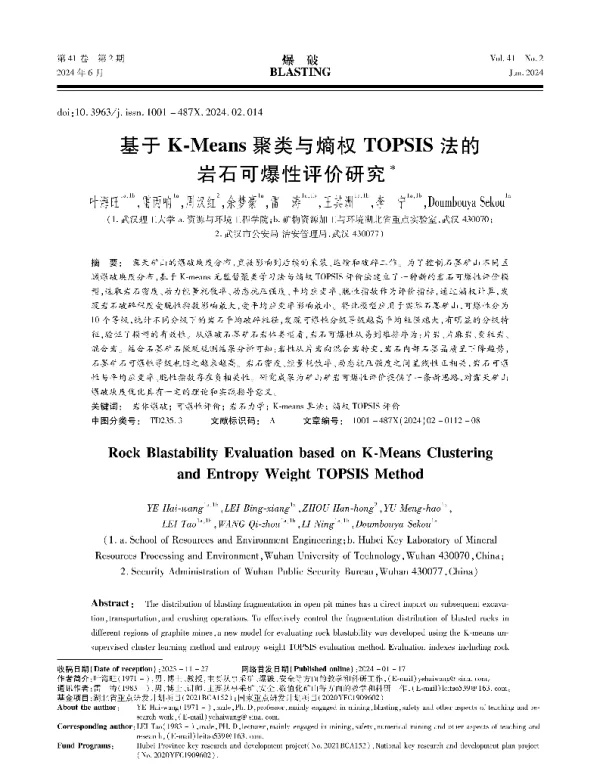基于K-Means聚类与熵权TOPSIS法的岩石可爆性评价研究