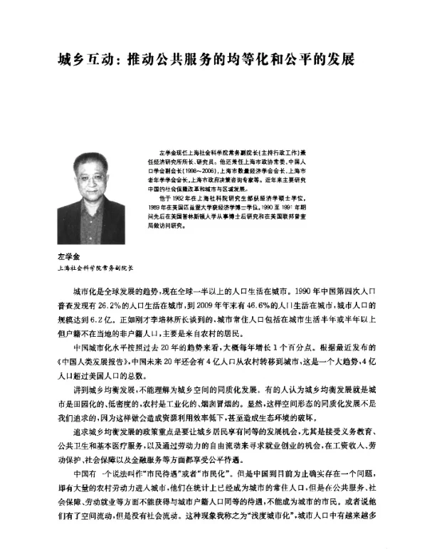 城乡互动推动公共服务的均等化和公平的发展