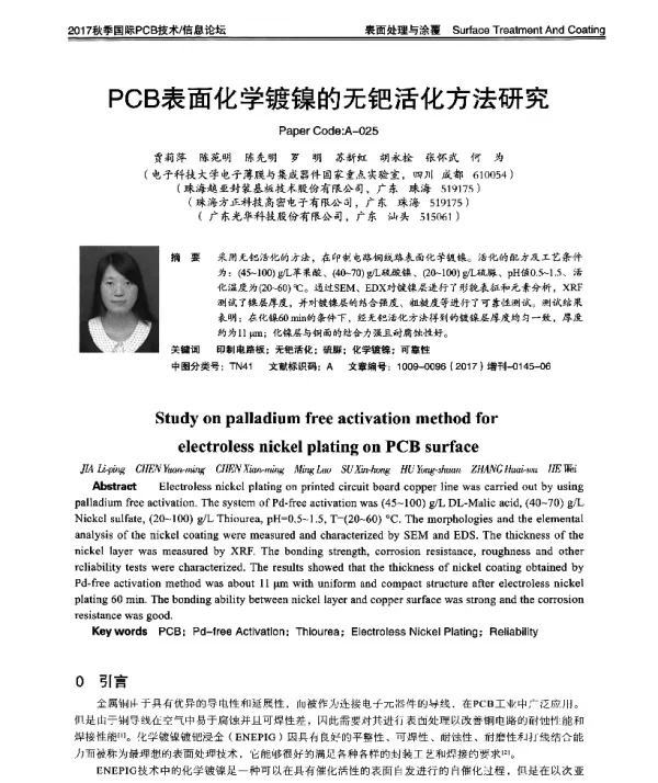 PCB表面化学镀镍的无钯活化方法研究