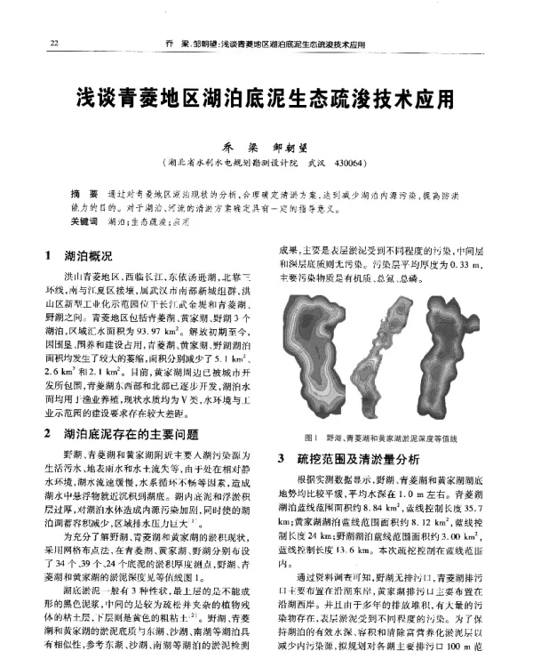 浅谈青菱地区湖泊底泥生态疏浚技术应用