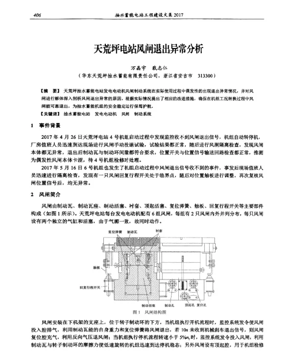 天荒坪电站风闸退出异常分析