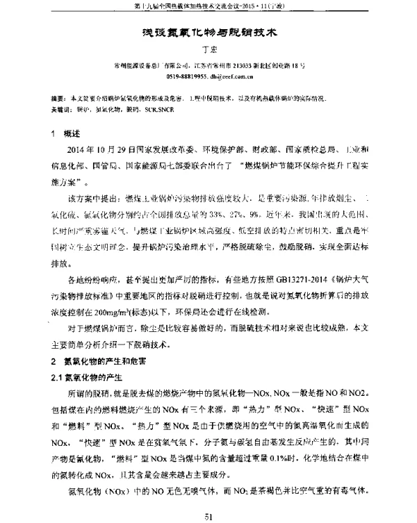浅谈氮氧化物与脱硝技术
