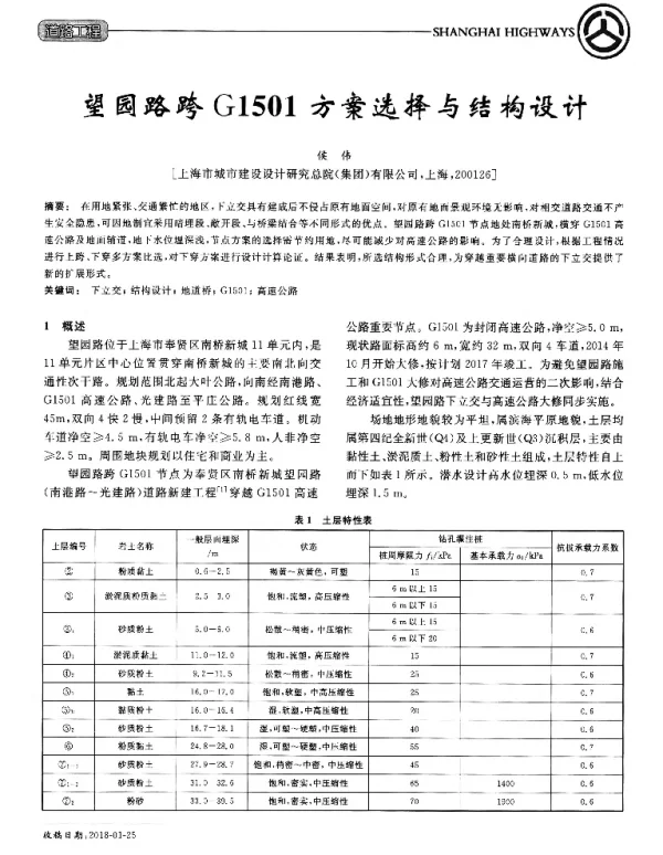 望园路跨G1501方案选择与结构设计