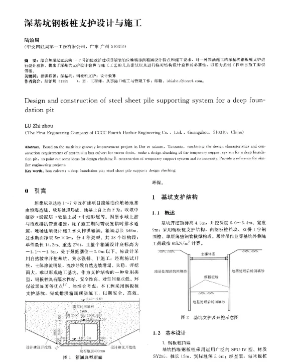 深基坑钢板桩支护设计与施工