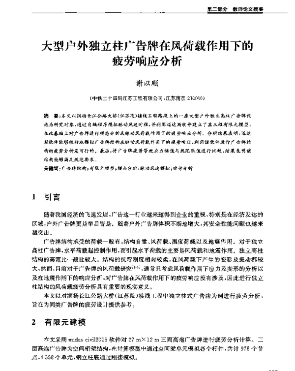 大型户外独立柱广告牌在风荷载作用下的疲劳响应分析