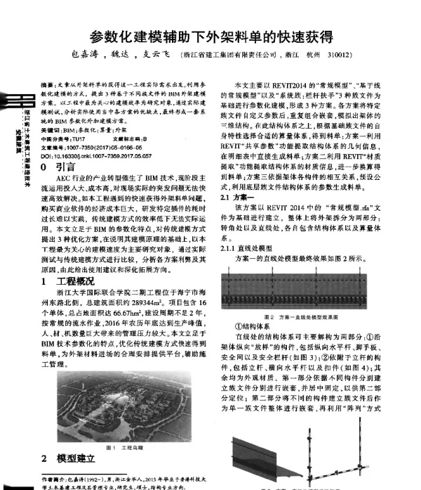 参数化建模辅助下外架料单的快速获得