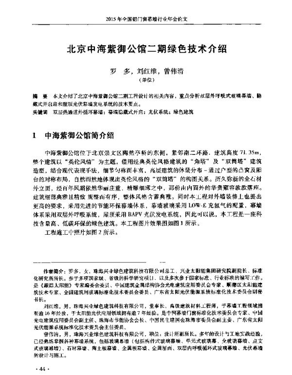 北京中海紫御公馆二期绿色技术介绍