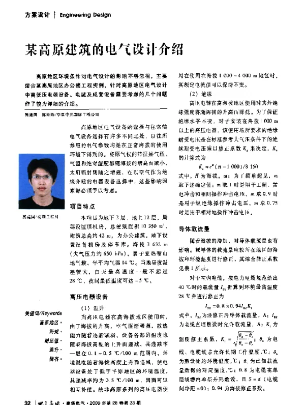 某高原建筑的电气设计介绍
