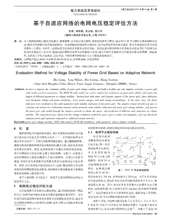 基于自适应网络的电网电压稳定评估方法