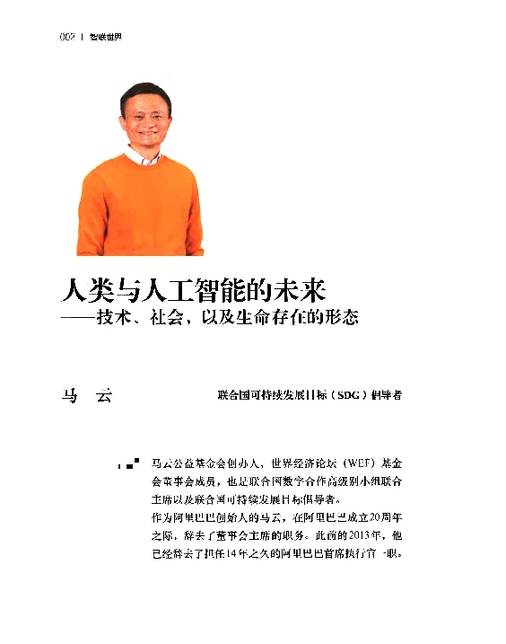 人类与人工智能的未来--技术、社会以及生命存在的形态
