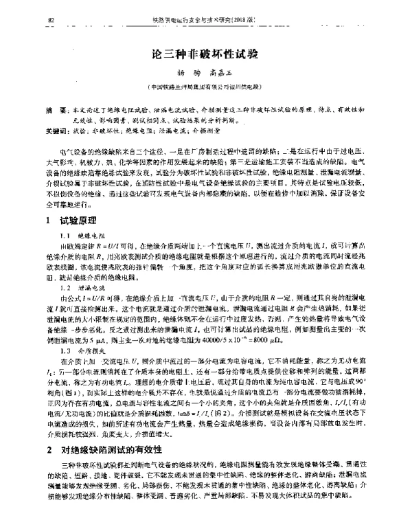论三种非破坏性试验